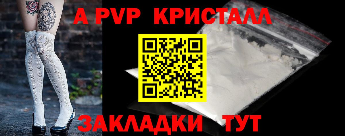 APVP Crystall  A-PVP  Alpha-PVP крисы CK  А ПВП Crystall  Мурино  Вход с VPN 