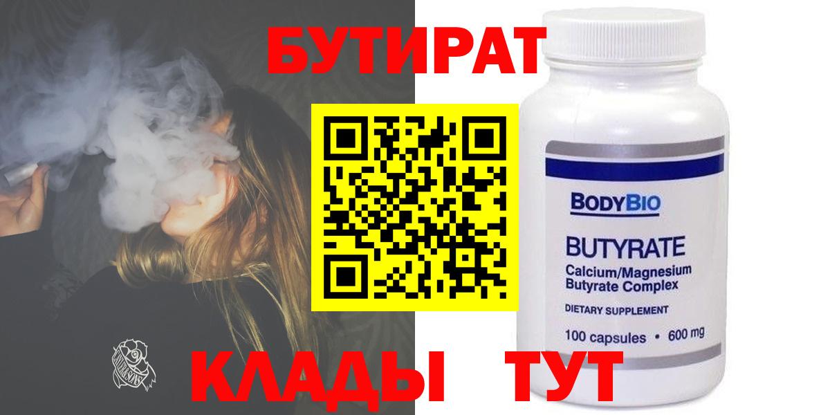 Бутират жидкий экстази  Вход с VPN  Мурино 