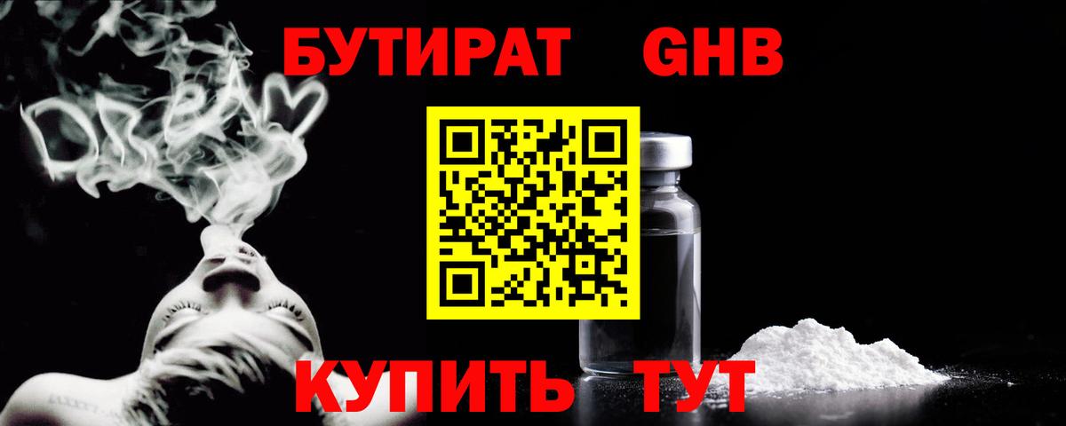 БУТИРАТ жидкий экстази Мурино