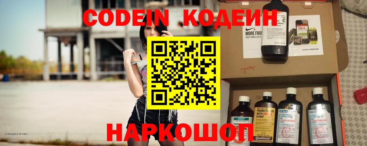 Кодеин Purple Drank  Кодеиновый сироп Lean Purple Drank  Вход с VPN  Мурино 