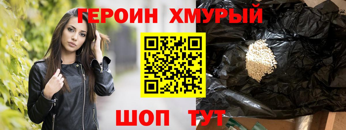 Героин хмурый Мурино